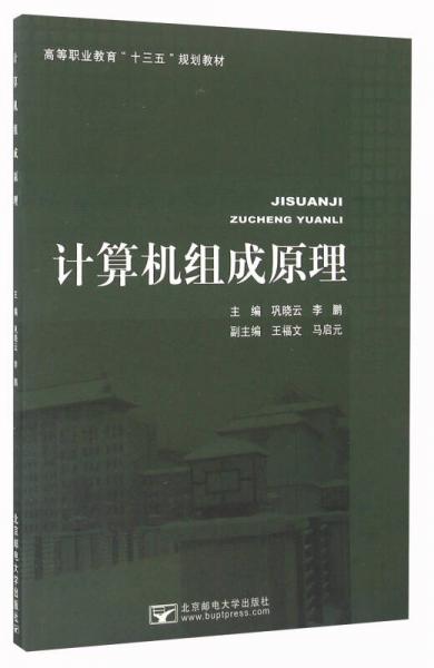 計算機組成原理