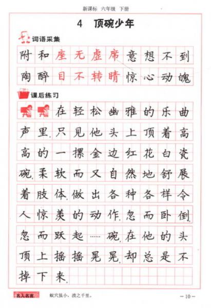 丁永康字帖：写字