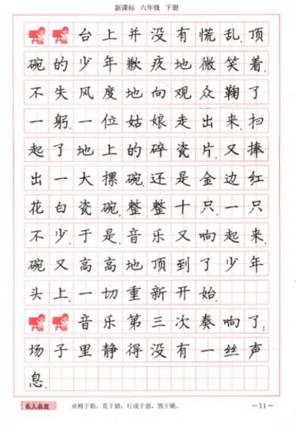 丁永康字帖：写字