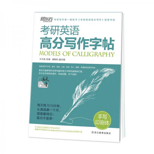  Writing copybook with high marks in postgraduate entrance examination English: handwritten and printed