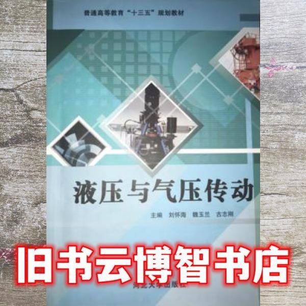 液壓與氣壓傳動(dòng)
