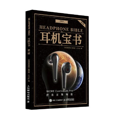 耳機(jī)寶書(shū) 第二輯