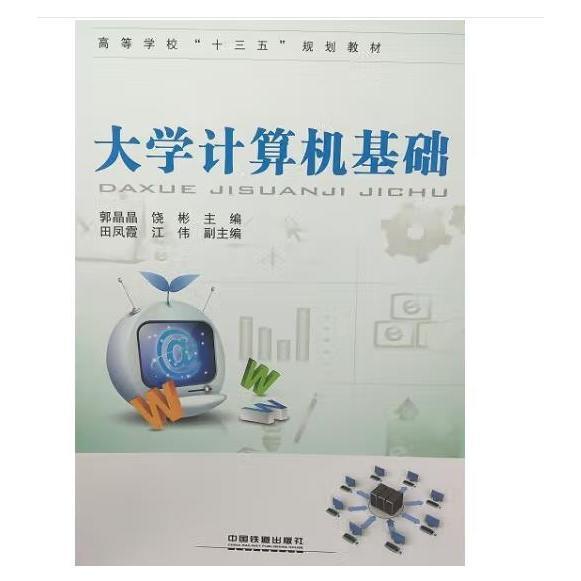 大學(xué)計算機(jī)基礎(chǔ)