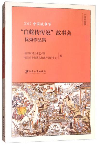 故事中国 2017 d156574148cbb2f6f81b489a7b6c6538_0_1_300_300.jpg