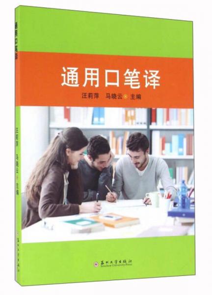 通用口筆譯