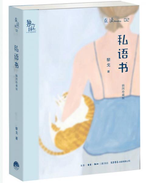 私語(yǔ)書(shū)（插圖珍藏版）