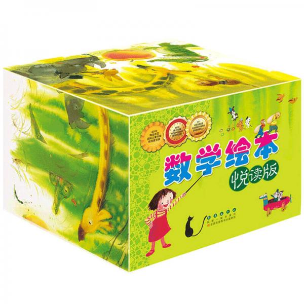 數(shù)學(xué)繪本·悅讀版（套裝共36冊(cè)）