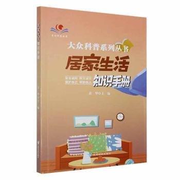 全新正版圖書 居家生活知識裴華貴州科技出版社9787553210322