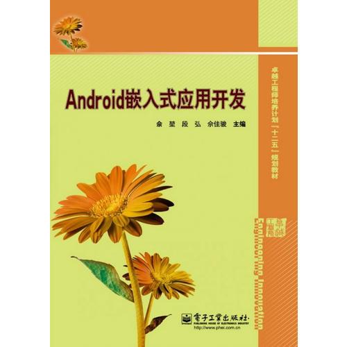Android嵌入式應(yīng)用開(kāi)發(fā)