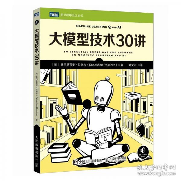 大模型技术30讲