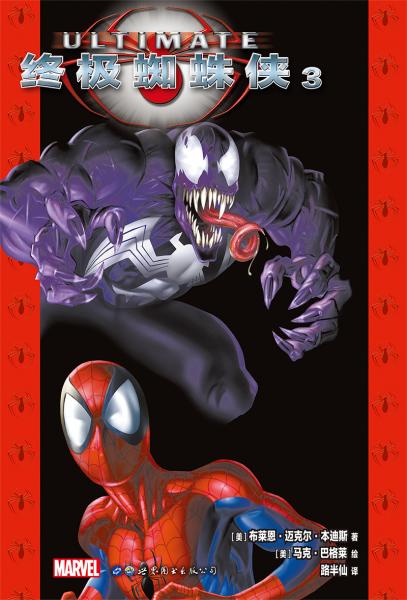 终极蜘蛛侠3