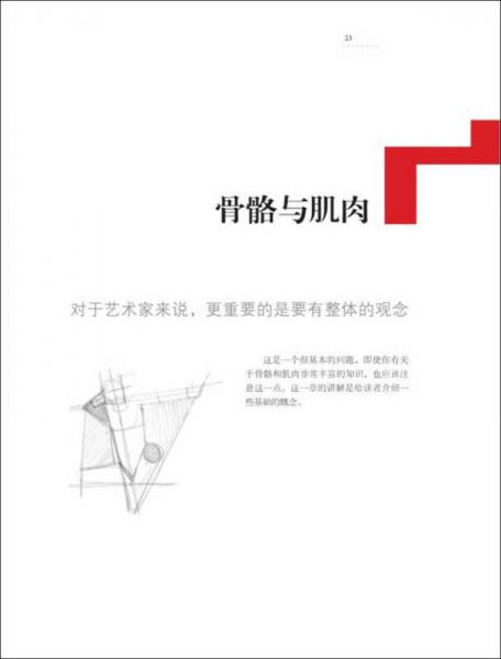 欧洲绘画技法丛书：人体解剖与动态表现技法