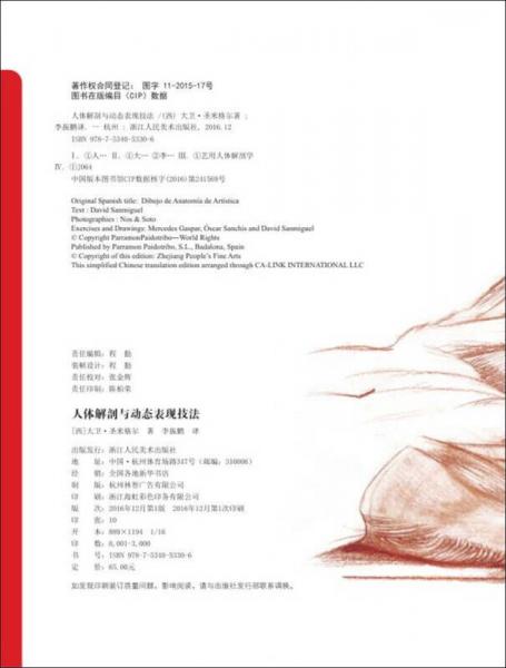 欧洲绘画技法丛书：人体解剖与动态表现技法