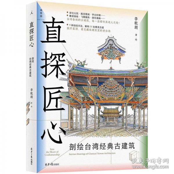 直探匠心