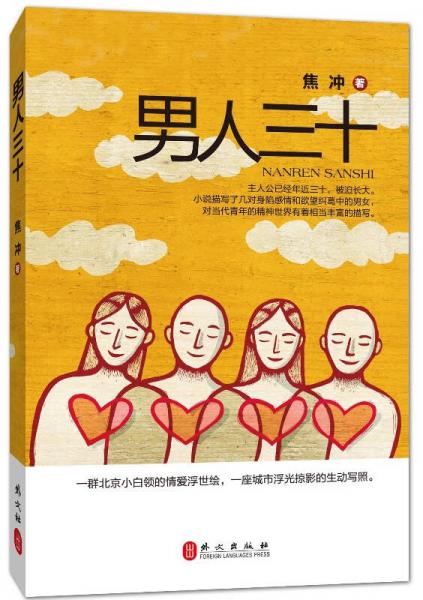 男人三十