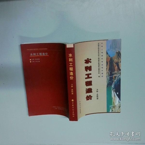 水利工程造价