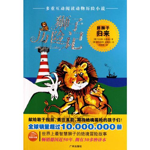 狮子历险记(全五册)