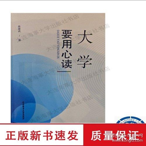 大学要用心读