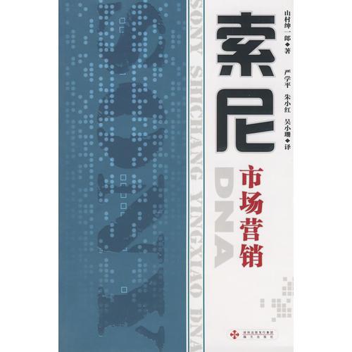 索尼市場營銷