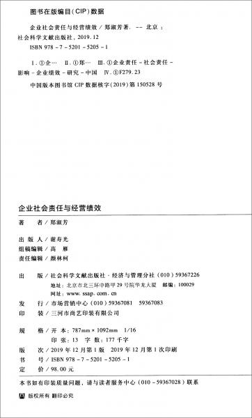企業(yè)社會責(zé)任與經(jīng)營績效