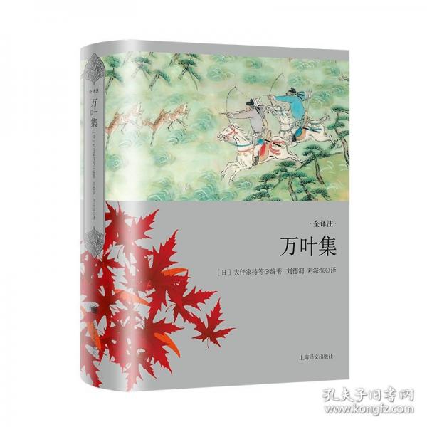 萬葉集 全譯注版