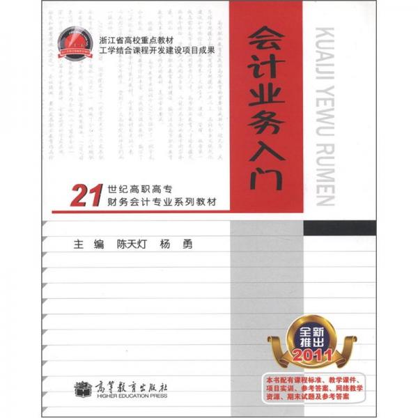 會計業(yè)務(wù)入門