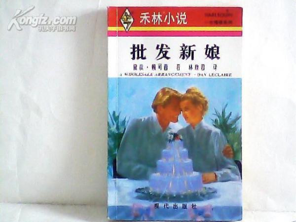 批發(fā)新娘