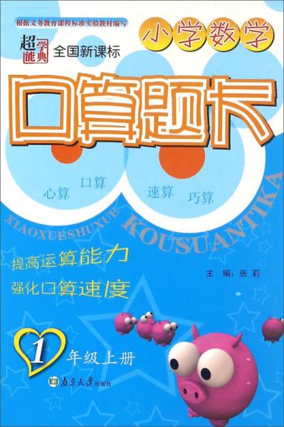 小学数学口算题卡（一年级上册 全国新课标）