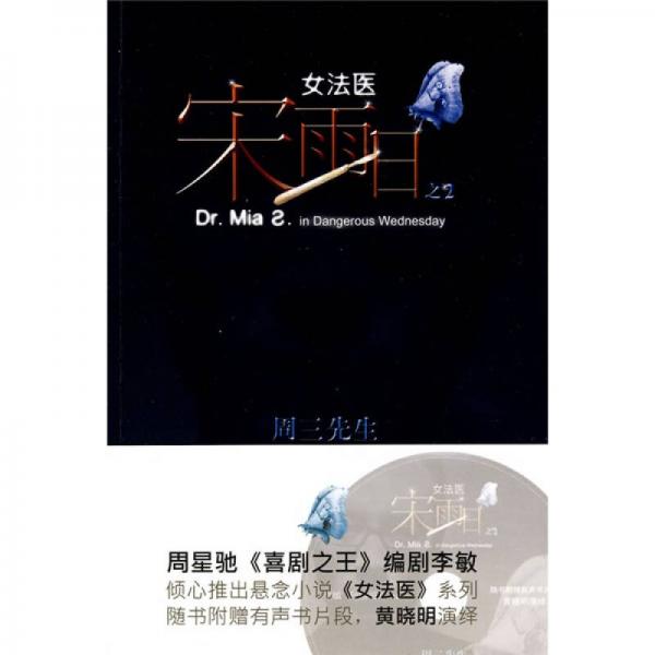 女法醫(yī)宋雨日之1:黑夜女巫