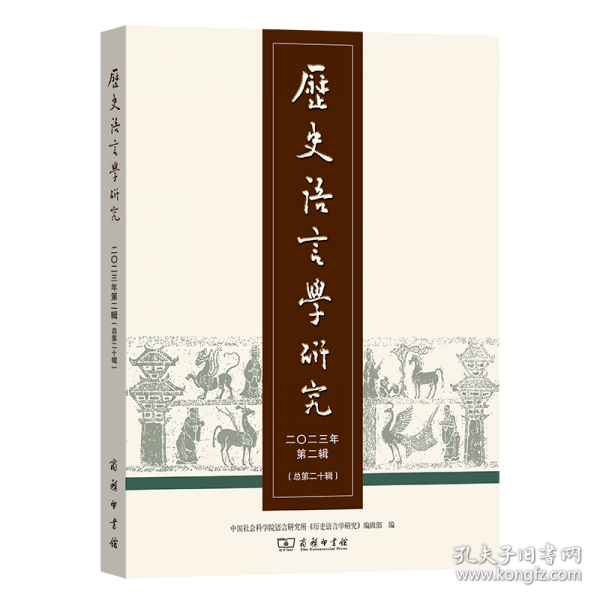 历史语言学研究