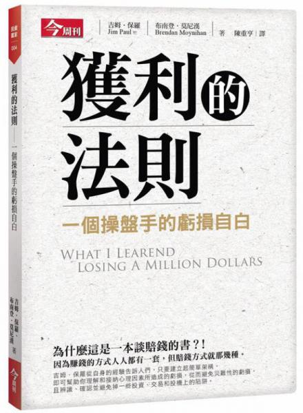 獲利的法則：一個(gè)操盤手的虧損自白
