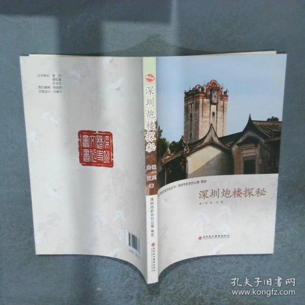 深圳古詩(shī)拾遺