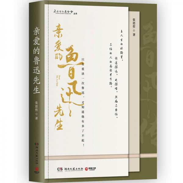 親愛的魯迅先生：魯迅傳（魯迅長孫周令飛薦讀并親寫“給青年寄語”！知名魯迅研究專家段國超作序推薦！眾魯迅研究大家誠意推薦?。? onerror=