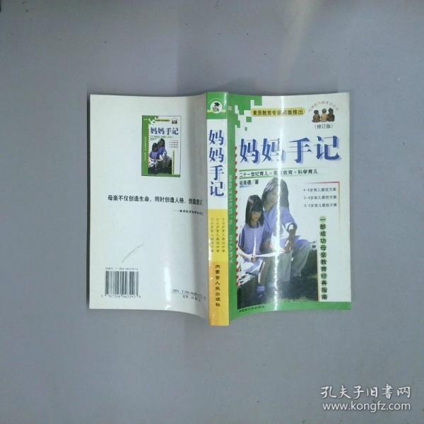 媽媽手記