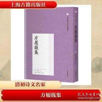 方履篯集 明清骈文名家别集