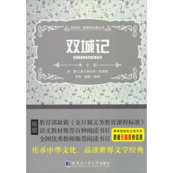 雙城記