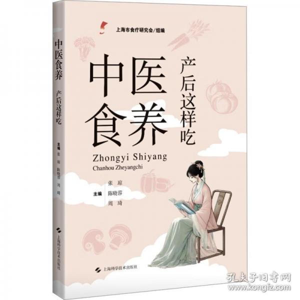 中医食养 产后这样吃