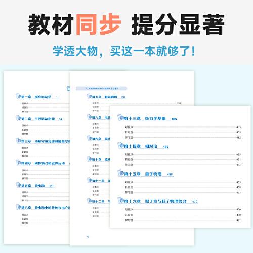 云圖手寫筆記 物理學(xué)同步輔導(dǎo)與習(xí)題詳解 馬文蔚七版7版 上下冊(cè) 張世輝大學(xué)教材同步輔導(dǎo)視頻講解