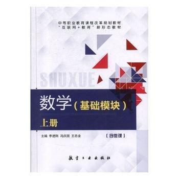 數(shù)學(xué)(基礎(chǔ)模塊)(上冊(cè))(雙)(含微課) 高中政史地單元測(cè)試 李進(jìn)剛,馮慶國(guó),王忠業(yè) 新華正版