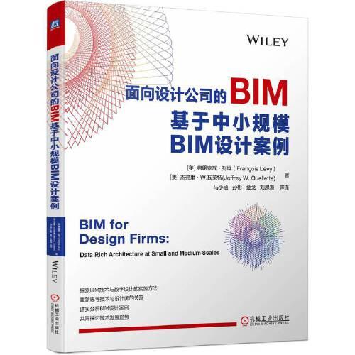 面向设计公司的BIM：基于中小规模BIM设计案例