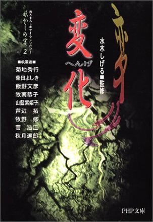 変化