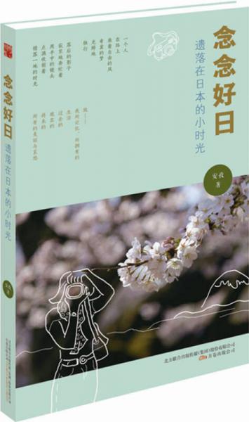 念念好日