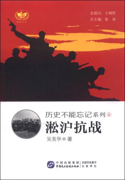 淞滬抗戰(zhàn)