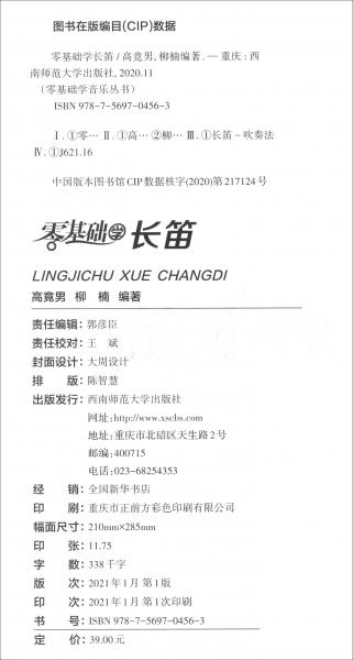 零基础学长笛