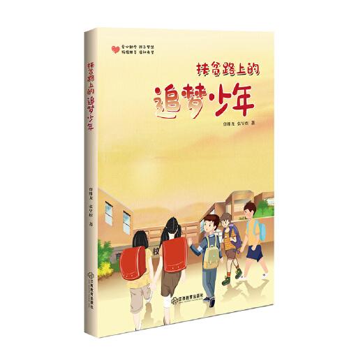 扶貧路上的追夢(mèng)少年