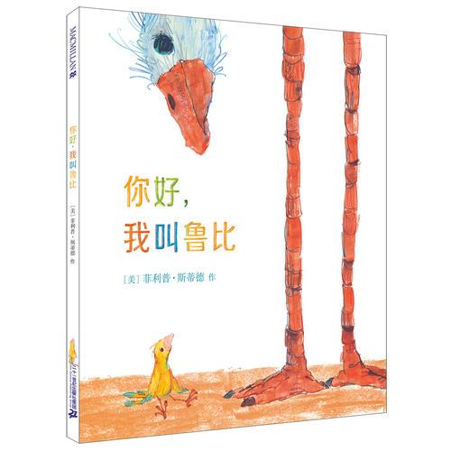 你好，我叫魯比         