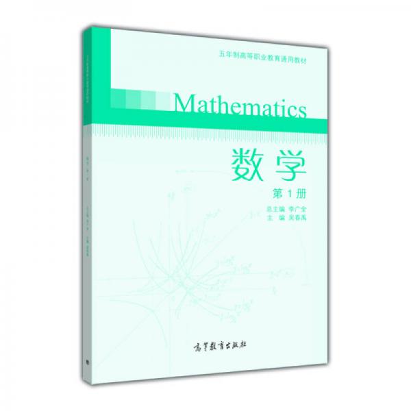數(shù)學(xué). 第1冊(cè)