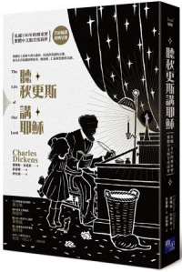 听狄更斯讲耶稣 