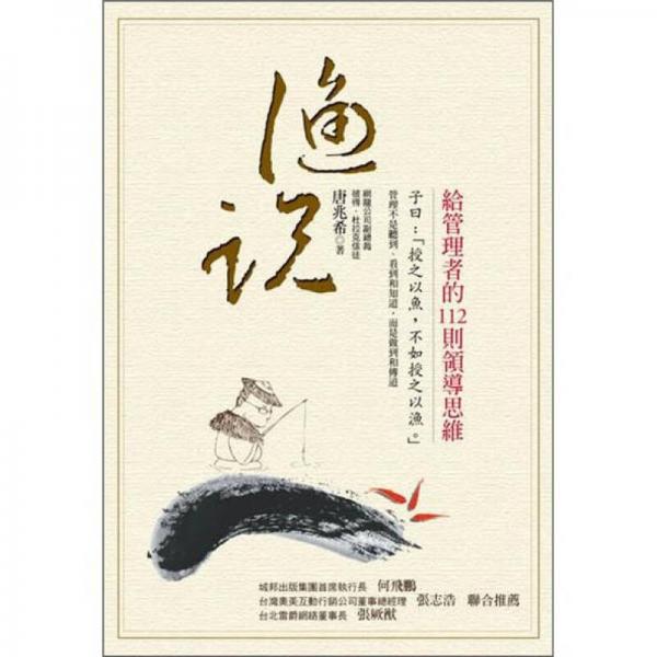漁說