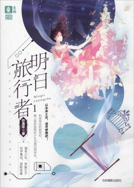 明日旅行者 1 
